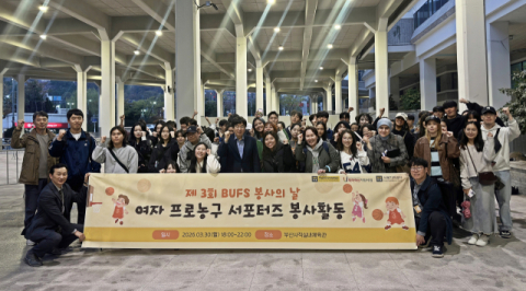 부산외대, ‘BUFS 봉사의 날’ 맞아 BNK 썸 응원 나서