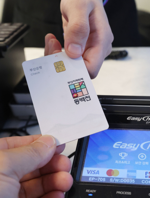 캐시백 추가 혜택 지역별 쏠림… 지역화폐 특수 '희비'