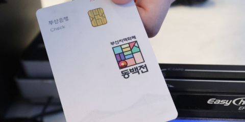 캐시백 추가 혜택 지역별 쏠림… 지역화폐 특수 '희비'