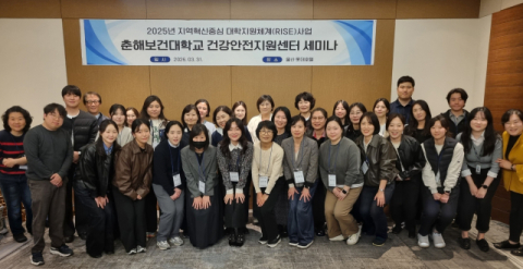 춘해보건대 RISE사업단, 건강안전지원센터 세미나 개최