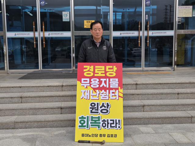울산 울주군 중대노인당 김포경 총무가 웅촌면 행정복지센터 앞에서 1인 시위를 하고 있다. 오상민 기자