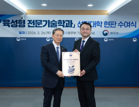 동의과학대, ‘육성형 전문기술학과’ 시범대학 지정