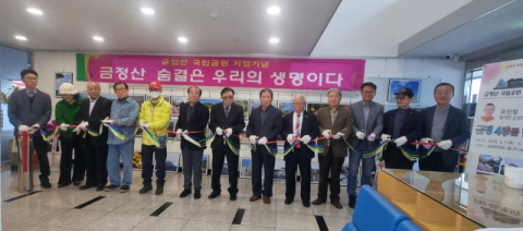 금정산 국립공원 지정기념 ‘금정산 사계 사진전 ’