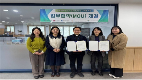 부산중구청소년상담복지센터-부산가톨릭대, 업무협약 체결