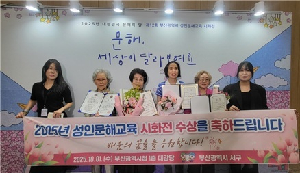 부산 서구, 연속 19년 ‘성인문해교육 지원사업’ 공모 선정