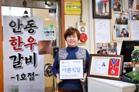 남천동 안동한우갈비, 부산적십자 ‘씀씀이가 바른식당’ 동참