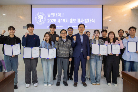 [포토뉴스]동의대 제19기 홍보대사 발대식