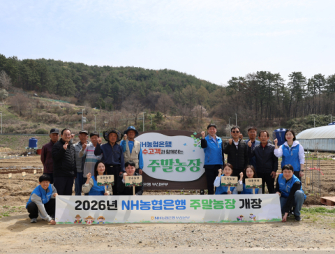 [포토뉴스]NH농협은행 주말농장 개장