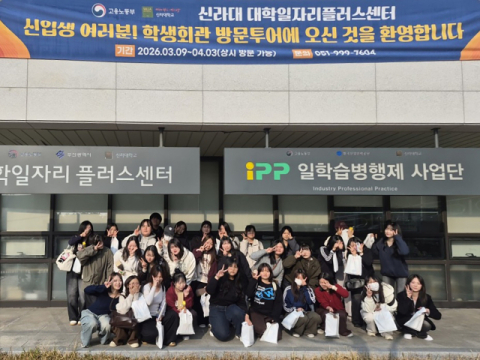 [포토뉴스]신라대 학생회관 방문투어