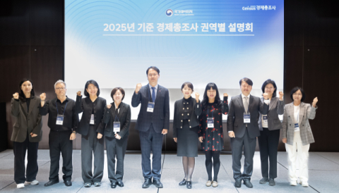 [포토뉴스] 경제총조사 권역별 설명회