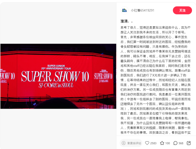 지난 5일 슈퍼주니어 공연 관람 중 떨어져 부상을 당했다고 밝힌 해외 팬. 샤오홍슈 화면 갈무리