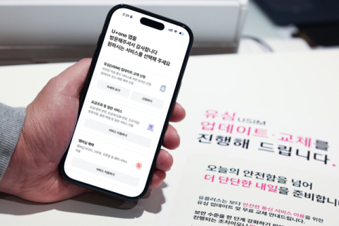 LGU+, 유심 교체 예약 시스템 오픈
