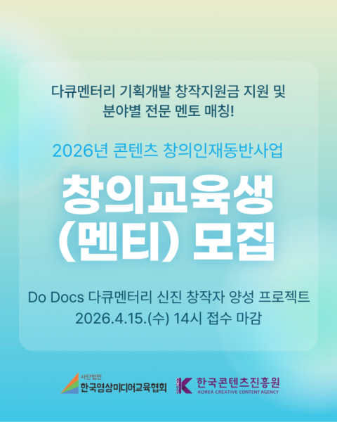 “K다큐 이끌 신진 창작자 발굴합니다”