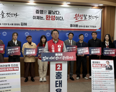 홍태용 김해시장 “행복 도시 김해, 책임지고 완성”