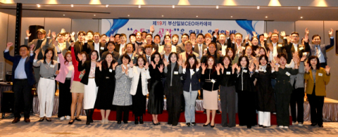 부산일보CEO아카데미 제19기 ‘원우의 밤’
