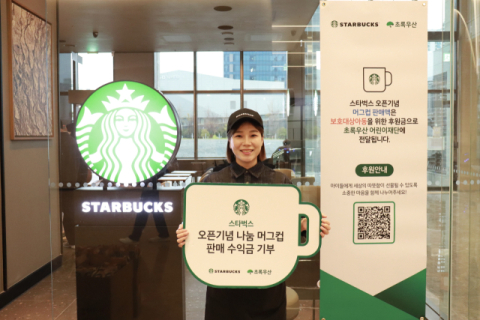 [포토뉴스]스타벅스 BIFC2점, 초록우산 기부