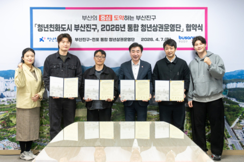 [포토뉴스]전포 청년상권운영단 협약식