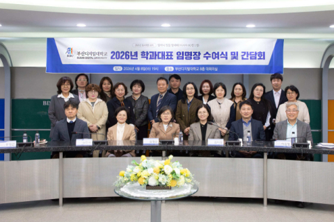 부산디지털대, 학과대표 임명장 수여식 및 간담회 개최
