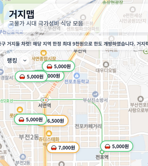 온라인 지도 서비스 ‘거지맵’ 캡처.