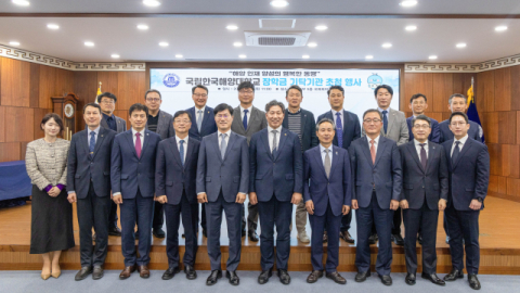 국립한국해양대, 장학금 기탁기관 초청 행사 성료