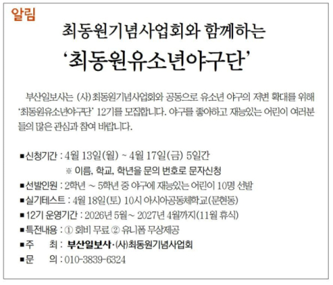 [알림] 최동원기념사업회와 함께하는 '최동원유소년야구단'