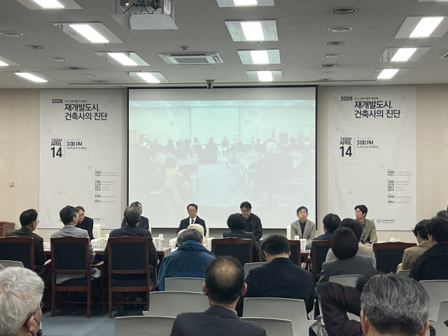 대한건축사협회 부산시건축사회는 14일 오후 부산시의회 대회의실에서 ‘재개발도시, 건축사의 진단’을 주제로 2026 도시·건축 전문가 토론회를 개최했다. 이현정 기자 yourfoot@