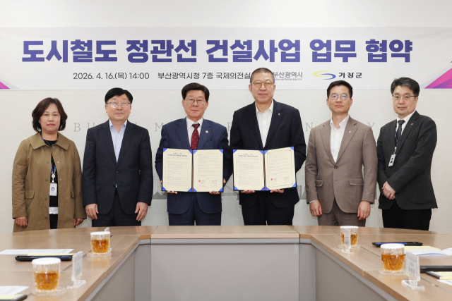 부산광역시와 기장군은 16일 도시철도 정관선 건설사업 업무협약을 체결했다. 부산시 제공