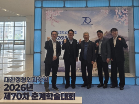 좋은삼선병원, 대한정형외과학회 춘계학술대회