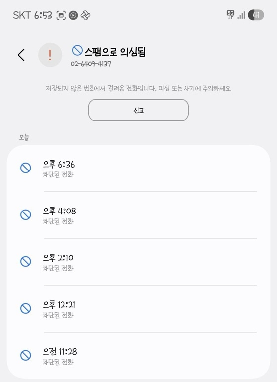 한 부산 시민이 받은 6·3 지방선거 관련 여론조사 수신 전화 목록. 독자 제공