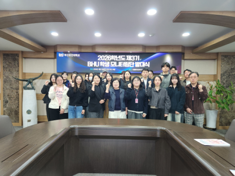 부산보건대, ‘제3기 BHU 학생모니터링단’ 발대식 개최