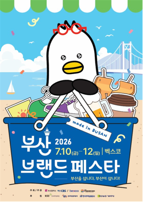 부산시, ‘부산브랜드페스타’ 참가업체 모집