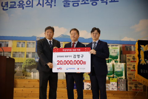 한라IMS 김영구 대표, 장학금·장애인 차량 지원 4000만 원 기부