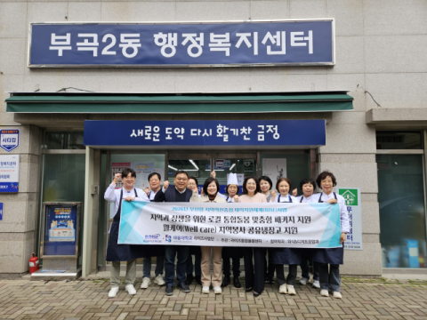 공유냉장고 요리 부곡2동 행정복지센터에 전달 사진. 대동대 제공