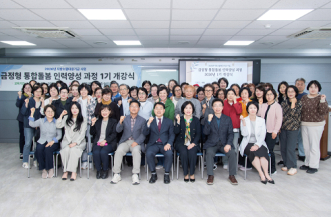 대동대, ‘금정형 통합돌봄 인력양성 사업’ 개강식 개최