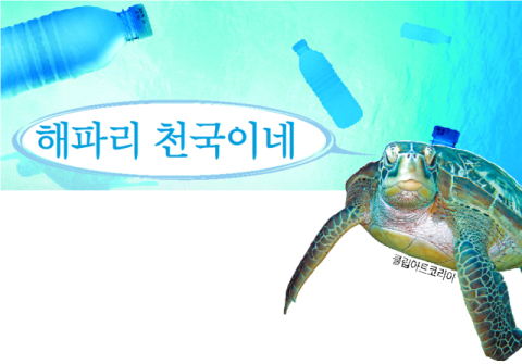 해파리 천국이네…“밝고 부드러운 플라스틱, 바다거북은 먹이로 착각”