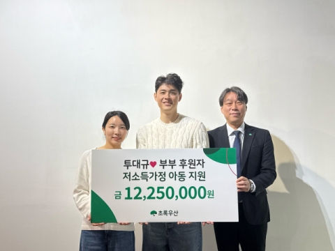 인플루언서 투대규 부부, 초록우산에 후원물품·후원금 기부