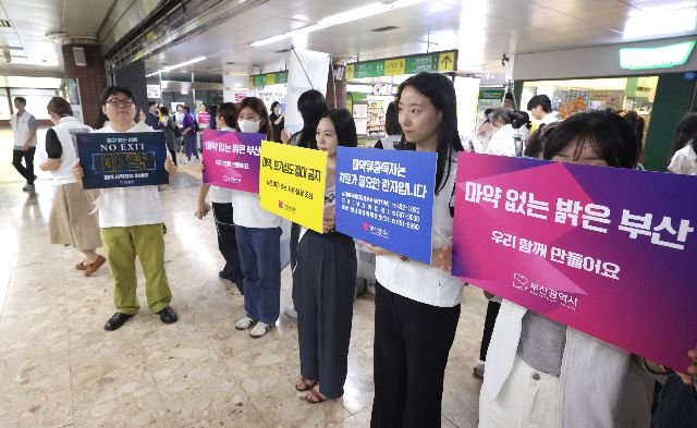2024년 6월 26일 세계마약퇴치의 날을 맞아 부산도시철도 1호선 양정역 일대에서 열린 마약류 퇴치 대시민 홍보 캠페인 장면. 부산일보DB