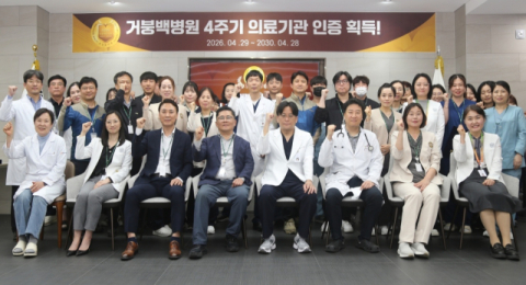 거제 거붕백병원, 복지부 4주기 종합병원 의료기관 인증