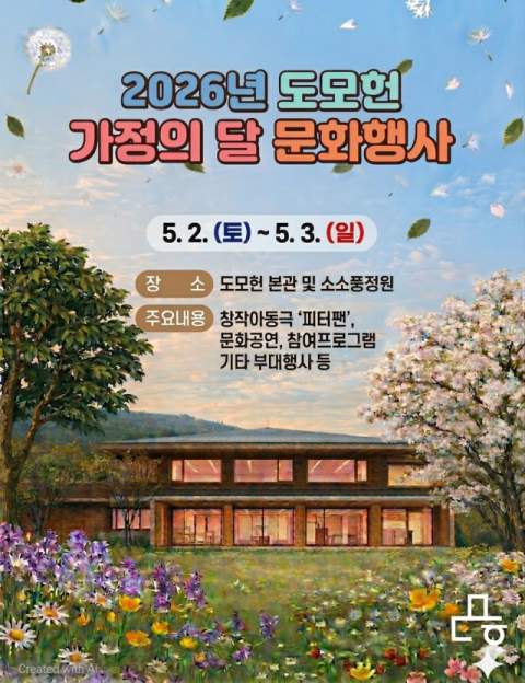 도모헌, 전면 개방 1년 7개월 만에 50만 명 돌파