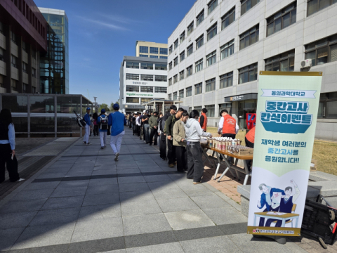 동의과학대 교직원봉사단, 중간고사 간식 나눔 이벤트 개최