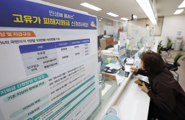 23일 서울 시내 한 주민센터에 고유가 피해지원금 관련 안내문이 붙어 있다. 연합뉴스