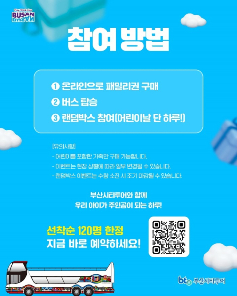 부산시티투어 비밀티켓 출시 안내 포스터. (사진 부산관광공사)