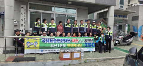 [포토뉴스]국제표준안전재단 부산1본부 나눔