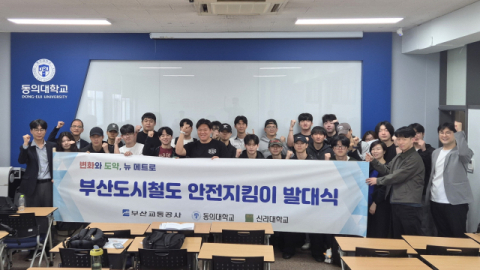 [포토뉴스]부산 도시철도 대학생 안전지킴이 출범