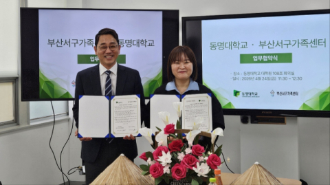 동명대–서구가족센터, 다문화가족 교육 연계 협력