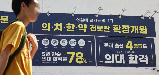 서울 강남구 대치동의 한 학원 건물에 의학 계열 관련 입시 홍보물이 붙어 있다. 연합뉴스