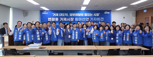 변광용 거제시장 출마 선언 기자회견장에 함께한 더불어민주당 소속 도의원·시의원 후보들이 정부·여당과 원팀으로 지역발전과 경제회복, 대도약을 이끌겠다고 선언했다. 캠프 제공