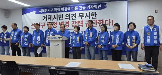 더불어민주당 거제시지역위원회도 전날 거제시청 브리핑룸에서 긴급 기자회견을 열고 “시민 의견을 무시한 선거구 획정 변경을 규탄한다”고 목청을 높였다. 노재하 시의원 SNS 캡처