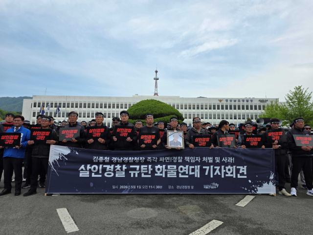 화물연대는 진주 추모대회 직후 경남경찰청을 찾아 이번 ‘CU 사태’와 관련해 경찰 규탄 기자회견을 열고 책임 규명을 촉구했다. 강대한 기자