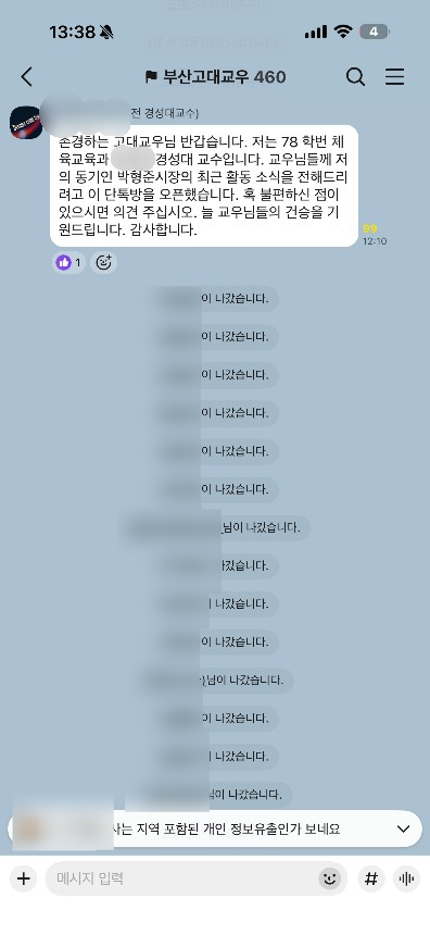 [단독] 박형준 부산시장 동기 교수, ‘고려대 교우’ 단톡방 무단 초대 논란